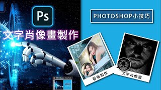 Photoshop CC2023 小技巧 人物編修系列4 駭客臉孔製作 廣告看板製作
