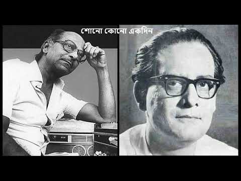 Hemanta Mukherjee   Non Film 1969   shono kono ekdin Bengali