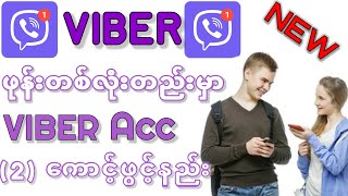 #Viber_Accountဖုန်းတစ်လုံးမှာ(၂)ကောင့်သုံးနည်းHow_to_use_two_viber_acc_in_a_phone