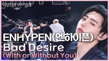 ENHYPEN(엔하이픈) - Bad Desire (With or Without You) [더 시즌즈-박보검의 칸타빌레] | KBS 250606 방송