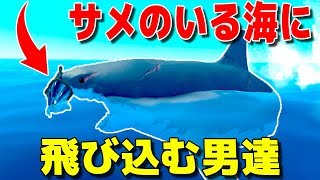 サメのいる海に素潜りする命知らず達 Raft 4日目
