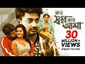 Koto Shopno Koto Asha | কত স্বপ্ন কত আশা | Pori Moni | Bappy Chowdhury | Bangla New Movie