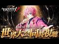 【ミラー配信】世界大会決勝！第五人格COAⅨ！一緒に見ようぜええええ！！！！【IdentityⅤ】【第五人格】【すとぷり】