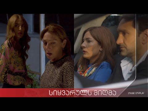 „სიყვარულს მიღმა“ - სეზონი 2, ეპიზოდი 24