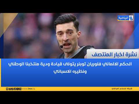 نشرة اخبار المنتصف