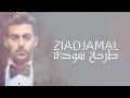 Ziad Jamal Tarha Sawda Official Lyric Video زياد جمال طرحة سودة 