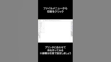 Jwcadでプリンタに合わせた図枠を作るには？ #shorts