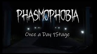 【1日・1回・1Stage】Phasmophobia #181
