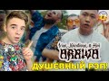 ДУШЕВНЫЙ РЭП ХИТ! | ИРИНА КАЙРАТОВНА - Arriva (QSHTI) feat. HIRO Реакция