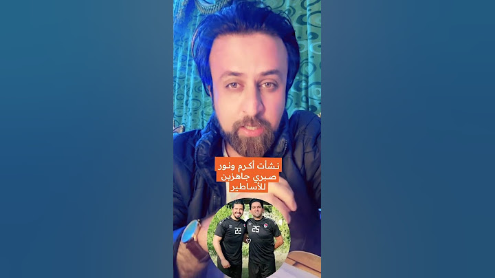 نشأت اكرم ونور صبري جاهزين لبطولة أساطير الخليج في الكويت 🇰🇼