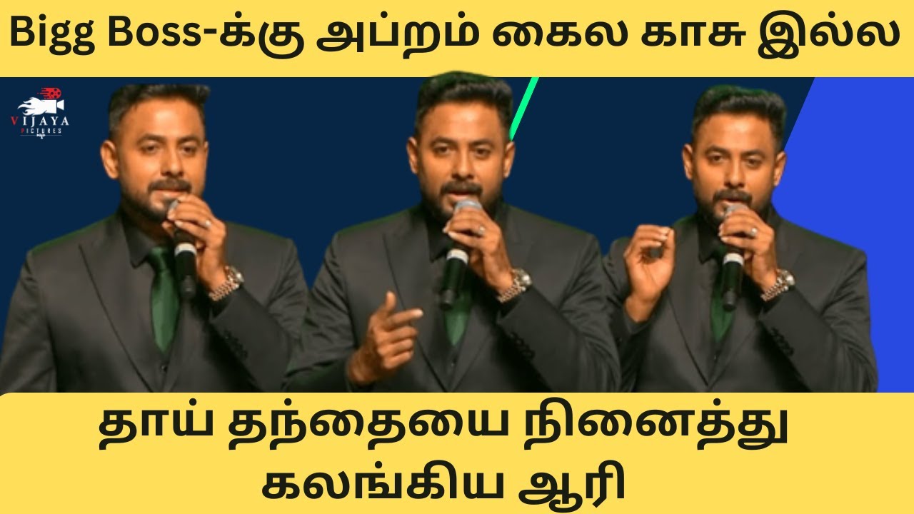 Bigg Boss-க்கு அப்றம் கைல காசு இல்ல - Aari Emotional Speech | Nanban Entertainment Launch