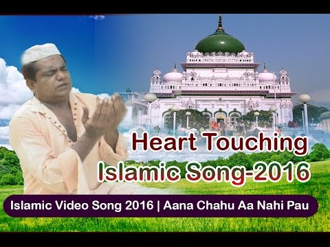 islamic-video-song-2016-|-aana-chahu-aa-nahi-pau-|-devotiona-song-2016-|-s.-raja-|-qawwali-muqabla