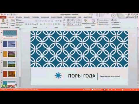Презентация за 5 минут - Урок 1 - Знакомство с PowerPoint