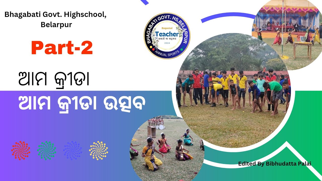 ଆମ କ୍ରୀଡା ଆମ କ୍ରୀଡା ଉତ୍ସବ 