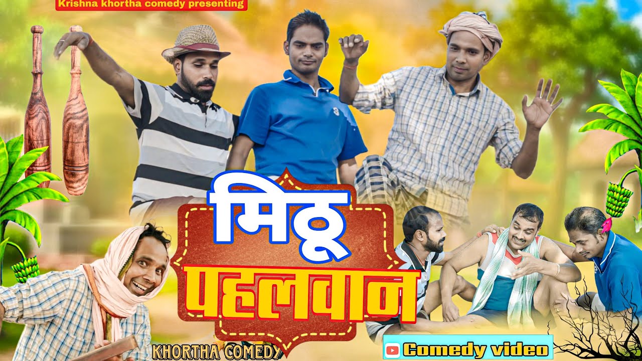 Mithu Pahalwan🫡 (🫡मिठू पहलवान)  #krishnakhorthacomedy #comedy #funny