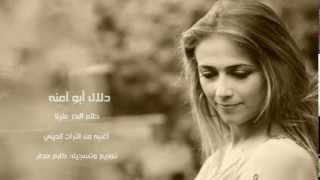 دلال أبو آمنه - نشيد طلع البدر علينا / Dalal Abu Amneh- Tala' Albadru