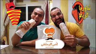 احلى شاورما فراخ فى مصر 🌯😋 انس الدمشقى vs الريم vs سلطان الشاورما 😍