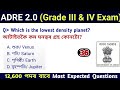 Adre 20 exam  assam direct recruitment gk questions  grade iii and iv gk questions answers 