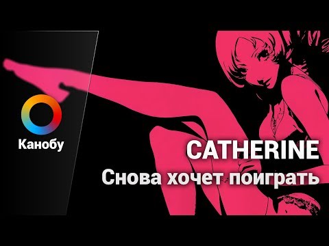 HYPE NEWS [20.12.2017]: Atlus переиздают Catherine на PS4, а Blizzard (возможно) делают что-то новое