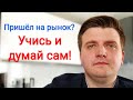 Почему важно учиться анализировать компании и принимать решение самостоятельно? Разбор комментария.