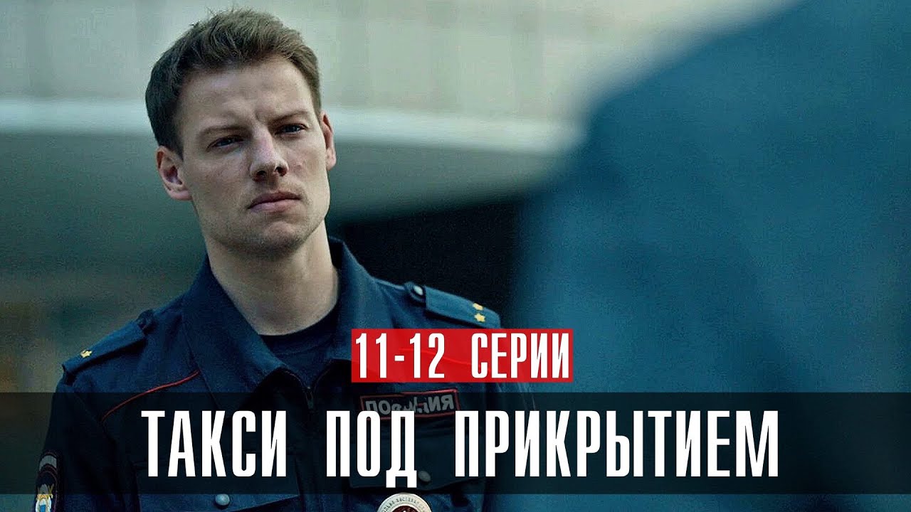 Такси (Taxi), фильм - кадры, трейлеры, смотреть онлайн, актеры, фото и видео, отзывы