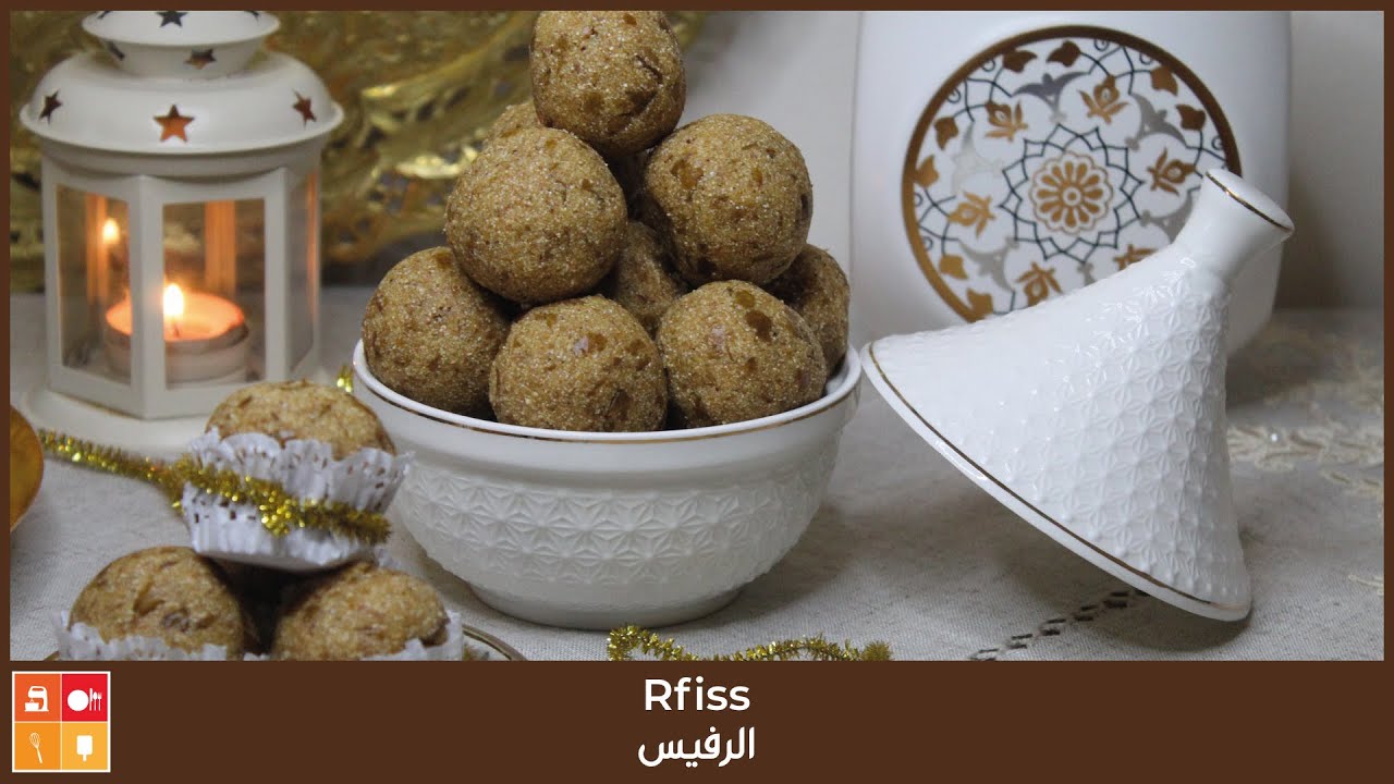 Rfiss - وصفة الرفيس بالتمر من الحلويات التقليدية الجزاءرية بمكونات الزبدة الحرة وعسل النحلة