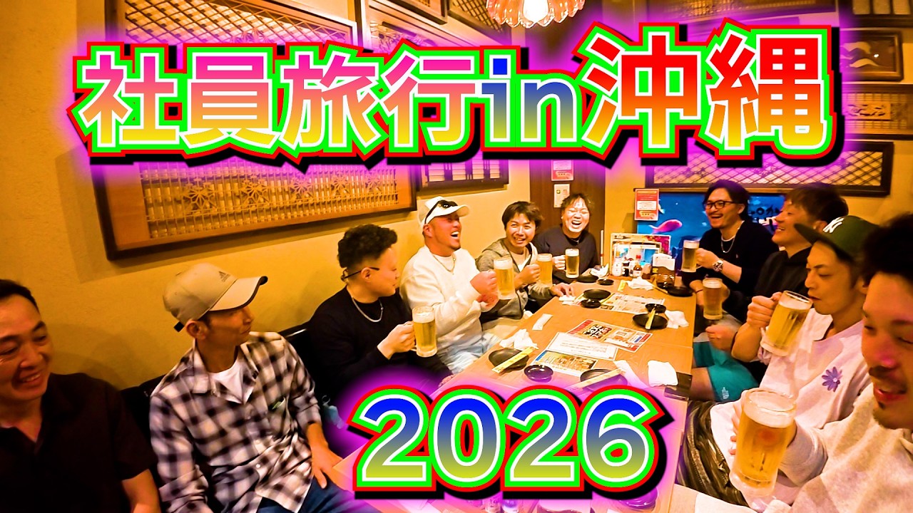 【足場屋】今年も行って参りました！社員旅行in沖縄【つぐつぐさん】