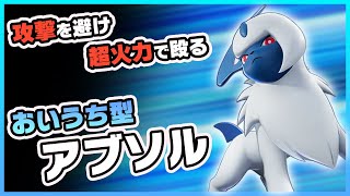 ポケモンユナイト 現環境で大活躍 おいうち型アブソル ポケモンunite Youtube