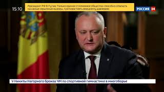 Додон о том, в чём разница между дружбой с Западом и дружбой с Россией Додон о том, в чём разница между дружбой с Западом и дружбой с Россией