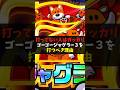 打ってない人はガッカリゴーゴージャグラー3を打つべき理由 #ジャグラー #パチスロ #shorts