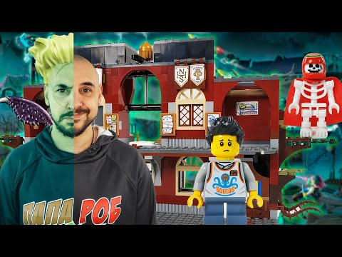 ПАПА РОБ И LEGO ШКОЛА HIDDEN SIDE: ШЕСТОЙ ПАКЕТ СБОРКИ ЛЕГО ШКОЛЫ С ПРИВЕДЕНИЯМИ НЬЮБЕРИ!