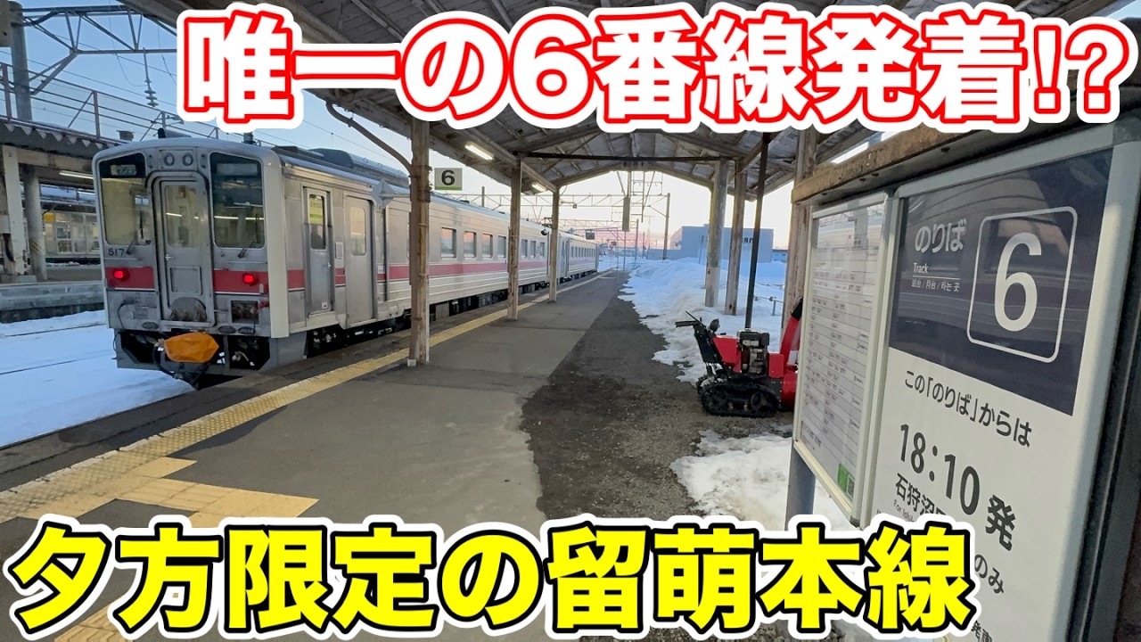 【さらば日本最短の本線⁉︎】留萌本線を乗り納めしてきた