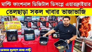 Everything in the world will be fried without oil/Air Fryer Price in Bangladesh/Redswiss Air Frye...
