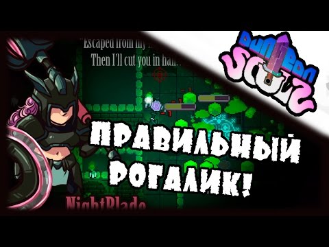 Dungeon Souls - Правильный рогалик!