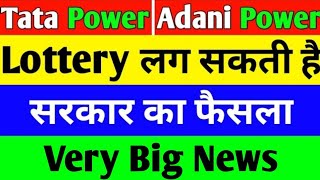 adani power share news l tata power share latest news l adani share news l tata power share l adani