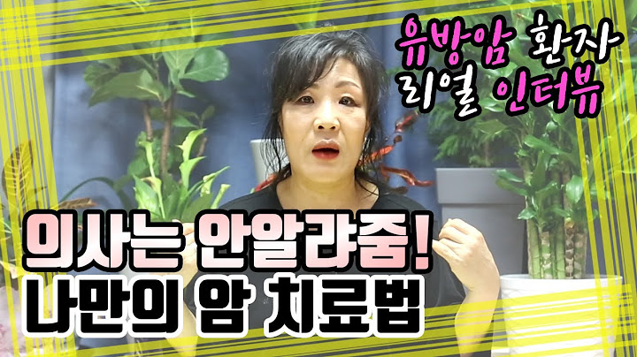 [암환자 브이로그] 항암 치료의 고통! 유방암 수술 후 살기 위한 나만의 방법