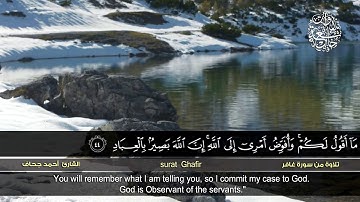 فستذكرون ما أقول لكم  ::  القارئ أحمد جحاف