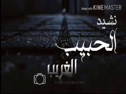 آل ح ب ي ب آل غ ري ب اداء معتصم حسن ابراهيم مرزوق 