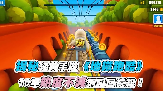 地鐵跑酷-Subway Surfers 港澳台官方正版 para iPhone - Download