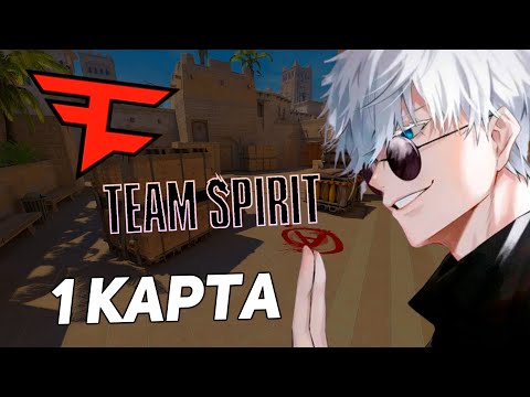 видео: СКАЙ СМОТРИТ 1 КАРТУ FAZE - SPIRIT