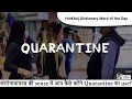 quarantine ka matlab kya hota hai, quarantine meaning in ...