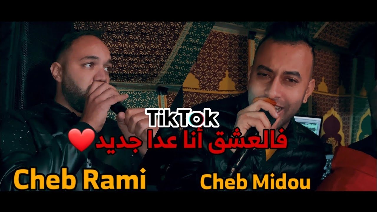 Cheb Midou Duo Cheb Rami - Live 2021 (f3ach9k Ana Djdid - قلبي عيان)Avec Hamza Kazimou