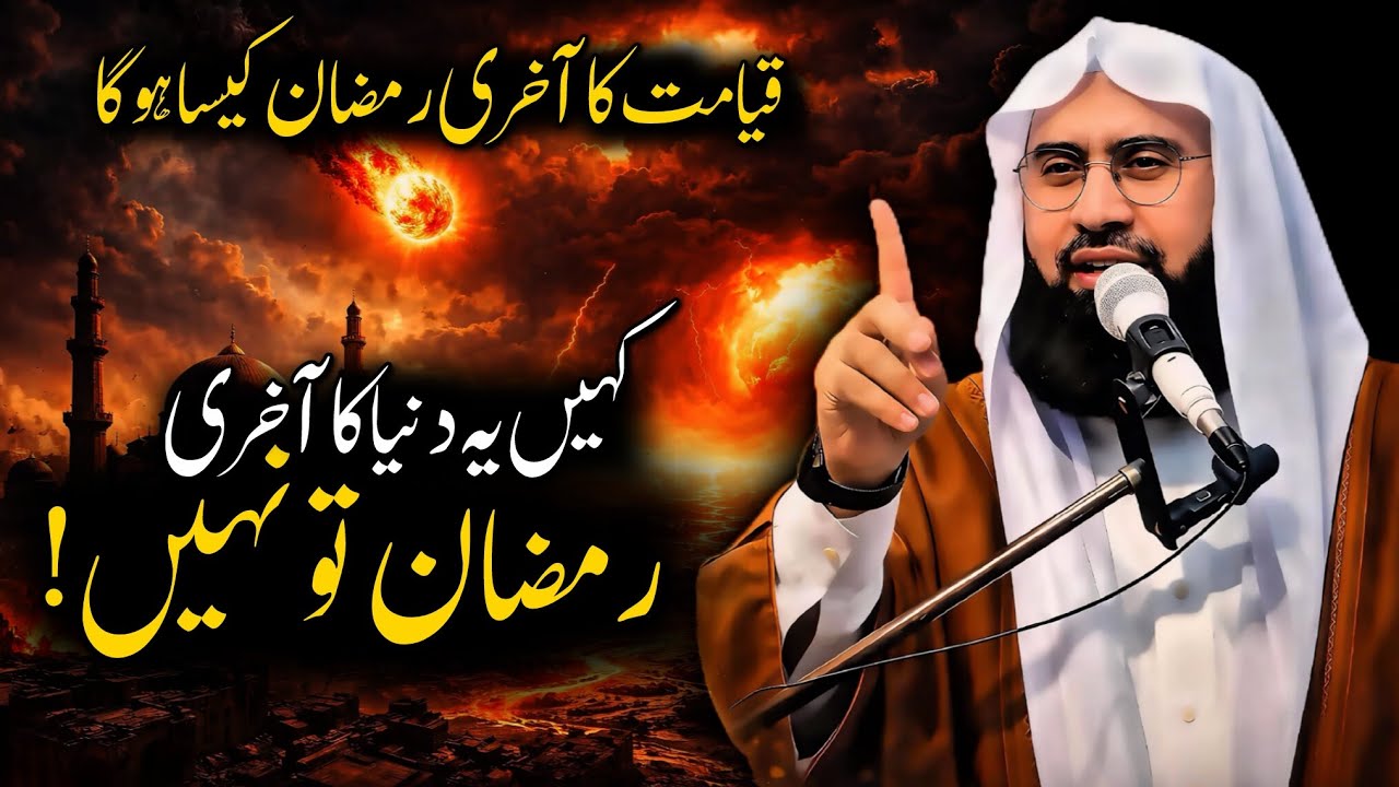 Kahin Yeh Duniya Ka Aakhri Ramzan To Nahi? | Molana Ahmad Jamshed Khan