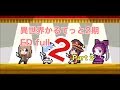 異世界かるてっと　2期　ED full  Part2 ポンコツ！異世界シアター　歌詞付き（完全版）