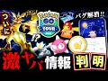 ついにウルトラ熱いGOツアー発表!バグ修正&本日大量発生逃すな!最新情報まとめ【ポケモンGO】