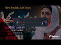 گھر بار چھڈنے کی یار سوکھا نی نالینا سوکھا پردیسی اکھی نے