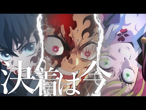 【MAD】鬼滅の刃/imaginary like the justice【高画質】