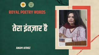 तेरा इंतज़ार है | POETRY BY ANAM AFROZ | DARIYA E SUKHAN | ROYAL POETRY WORDS 