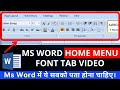 Ms word home menu complete tutorial in hindi । Microsoft word home tab video, Master Learning