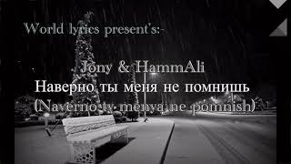Jony & HammAli :- Наверно, ты меня не помнишь English lyrics Resimi